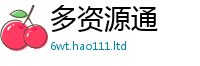 2025最新免费资料大全且2025新澳门天天精准大全谜语
